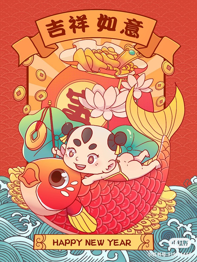 新年插画年画娃娃