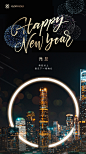 地产简约元旦跨年城市烟花海报-志设网-zs9.com