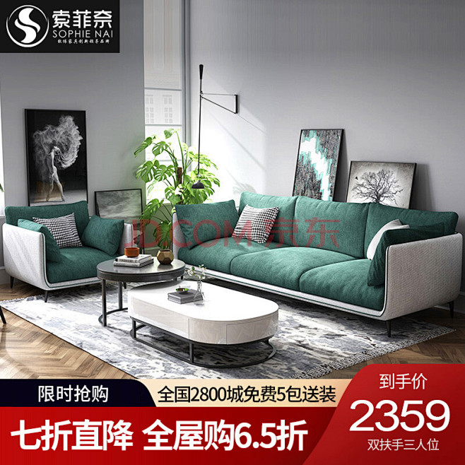 索菲奈 沙发 布艺沙发 北欧风格可拆洗意...