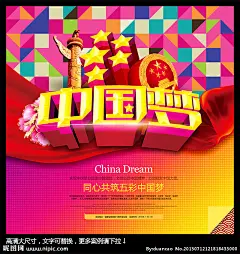 中国梦素材下载 中国梦模板下载 中国梦 空谈误国 实干兴邦 我的中国梦 我爱你中国  中国 梦之蓝 党政建设 党政素材 中国梦背景 华表 飘带 中国梦海报设计 立体字 丝绸 星星 五角星 鸽子 祥云 草书 书法字 两会专题 两会展板 党建素材 民族魂 复兴梦 梦想中国 中国梦展板 中国梦图片 十八大展板 中国梦海报 中国梦宣传栏 建党节 建军节 国庆节 中国梦会议背景 展板模板 政协 海报设计 广告设计模板 源文件 300DPI PSD
