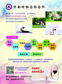 瑜伽健身彩页宣传单 【酷图网】瑜伽,健身,彩页,宣传单,舞蹈,空中瑜伽,温馨背景,瑜伽馆,孕妇瑜伽,海报