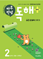 하루 한장 독해 플러스 2단계 : 초등 1.2학년 (2024년)
