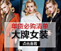 女装2016新款 钻展图 直通车 钻展 banner 海报 素材 设计@北坤人素材