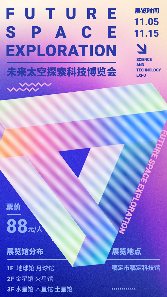 潮酷科技风科技博览会宣传海报