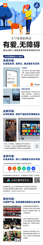 2013年，一位盲人用户在MIUI论坛的一封来信，开启了小米无障碍功能的优化之路。如今小米在视障支持上已是行业领先，今年又推出小米闻声等听障支持功能。小米不断优化无障碍旨在让有特别需求的朋友也能更好的享受科技生活。❤️

今天，我们展开「小米无障碍2.0」的全新旅程，多部门参与，启动“四大升 ​​​​...展开全文c