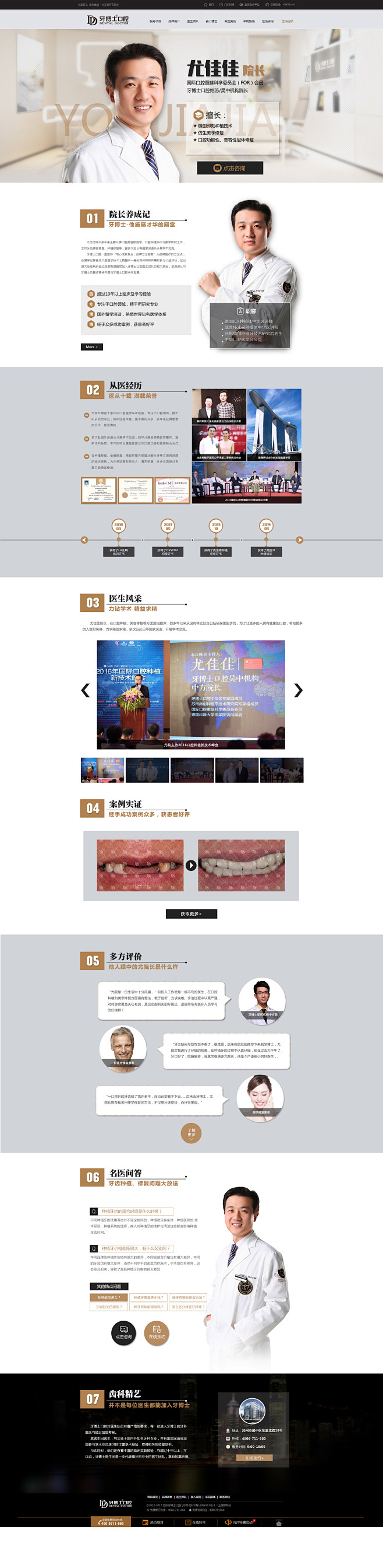 医生专题_白小白_68Design