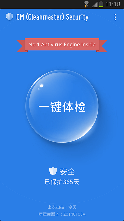 CM Security - 免费杀毒软件...