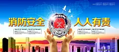 消防安全知识宣传栏展板