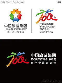 原创｜中国旅游集团100周年庆品牌logo设计 - 小红书