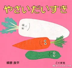 32页绘本工作室超话
今天小32与大家分享来自日本的插画家柳原良平，1954年他从京都美术大学毕业后，进入三得利公司工作，设计了三得利威士忌品牌的经典形象——“得利思大叔”，创作范围非常广泛，从平面设计、书籍装帧、广告设计到动画、绘本的创作，他是船舶的发烧友，喜欢画各种各样的船， ​​​​...展开全文c