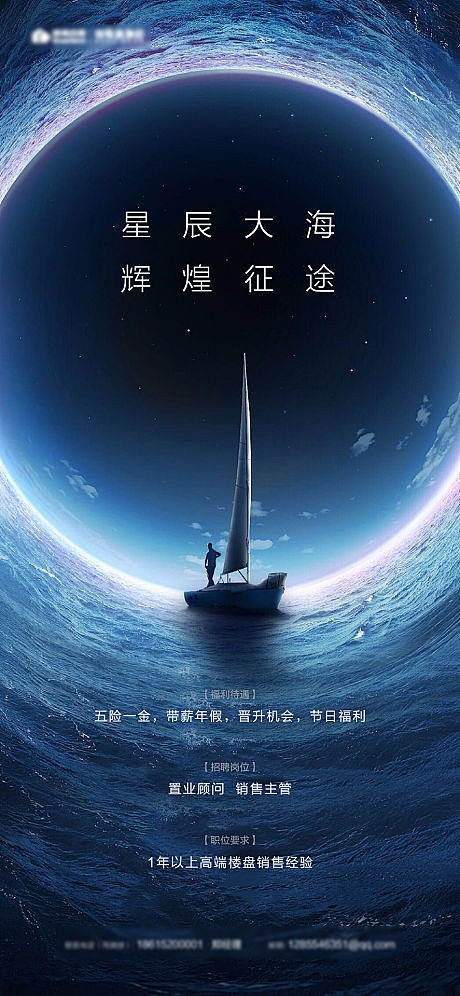 【源文件下载】海报 房地产 招聘 大气 ...