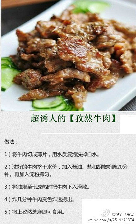 孜然牛肉