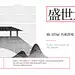 @到此为止′Here，∈点击进入主页，地产微信/横版微信稿/微信横图