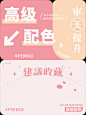 你绝对没见过的奶油配色｜配色灵感