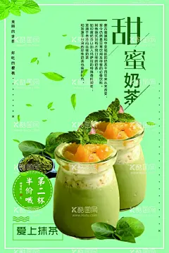 爱上抹茶  - 源文件下载【酷图网】抹茶红豆,抹茶雪顶,抹茶奶芙,雪顶抹茶,红豆抹茶,奶茶,抹茶奶昔,抹茶鲜奶,珍珠奶茶,黑丸出抹,满杯抹茶,松火乌龙茶,黑糖鲜奶,可可抹茶鲜奶,抹茶奶绿,抹茶,抹茶海报,抹茶广告,抹茶设计,抹茶宣传,抹茶喷绘,绿色,健康,抹茶冰沙,奶茶宣传册,单页,绿色海报,抹茶美食,冷饮奶茶,奶茶海报