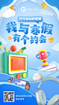 寒假祝福创意C4D手机海报