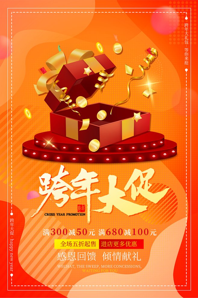 跨年海报