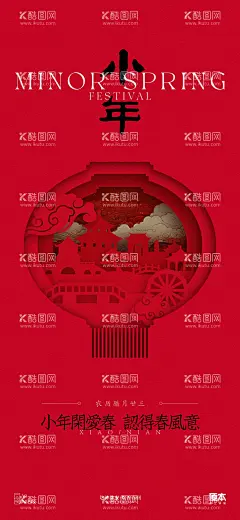 小年喜庆古风海报  - 源文件下载【酷图网】海报,中国传统节日,小年,喜庆,过年,剪纸,中式,灯笼,窗户,