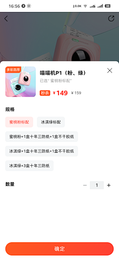 设计界-小杨哥采集到APP(电商商品详情页/列表页/订单页等页面)