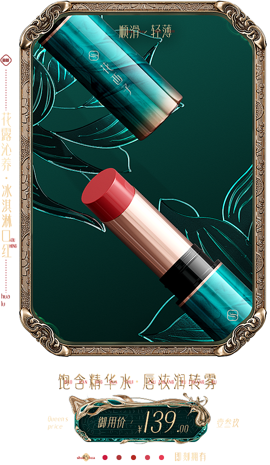 2_2彩妆_产品_翻面_乳化口红.png