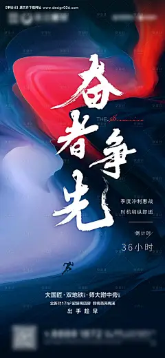 源文件下载【季末冲刺海报】编号：34840023063094911