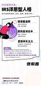 一起探恋爱 综艺海报 MBTI海报 排版参考