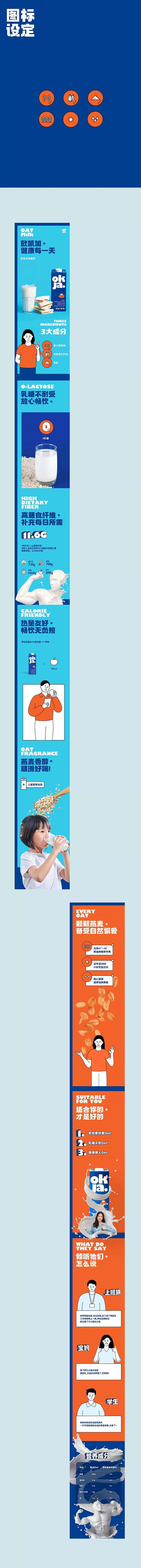 欧凯加燕麦奶详情----梁定然_葛格