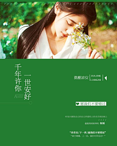 芜莳采集到知君何事泪纵横，断肠身里忆平身。