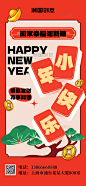 春节小年快乐节日贺卡红色扁平简约全屏海报