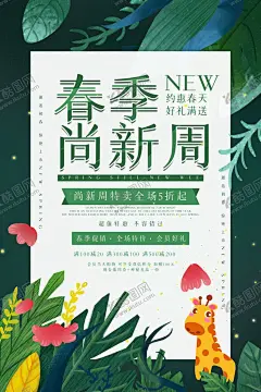 春天海报促销上新PSD 【酷图网】春季大促销,春天,插画,立春,小清新,遇见春天,唯美创意,春意盎然,春分,出游,踏青,你好春天,春暖花开