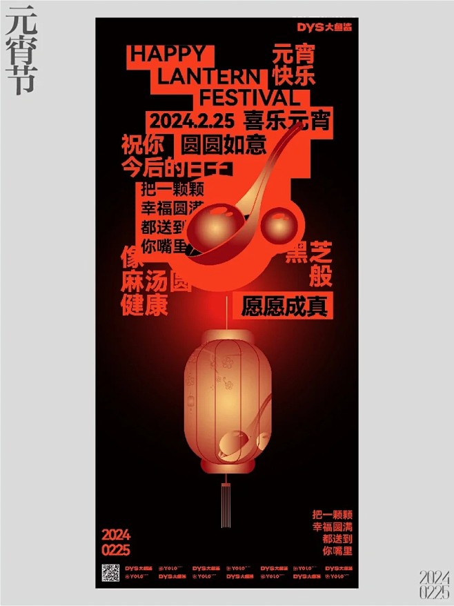 中国传统节日——元宵节海报创意分享_16...