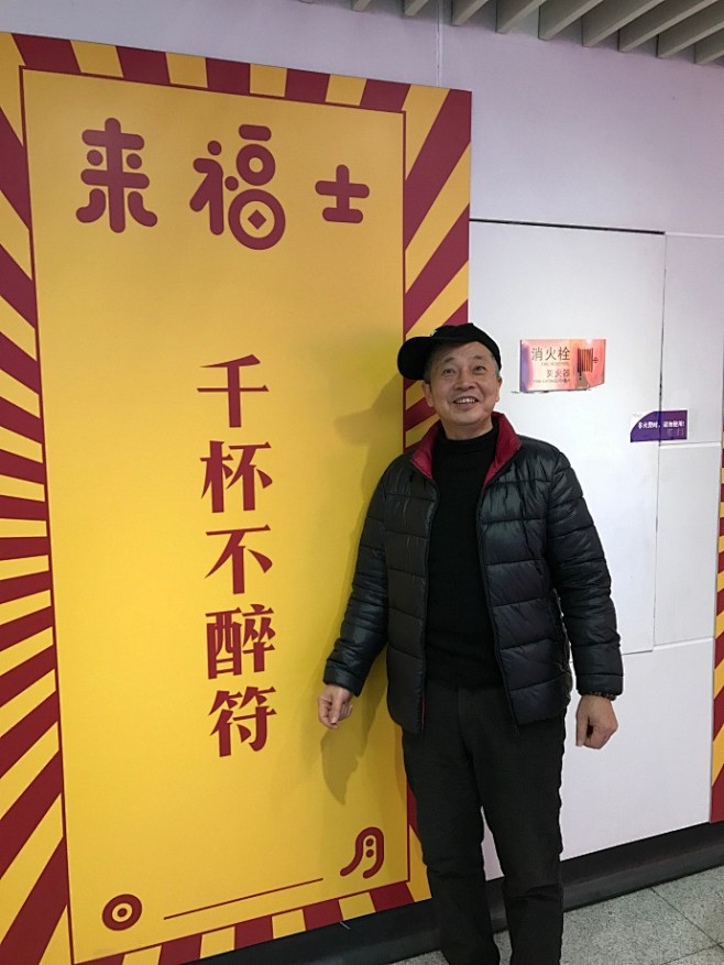 快去来福士，领一堆符@凯德成都来福士 这...