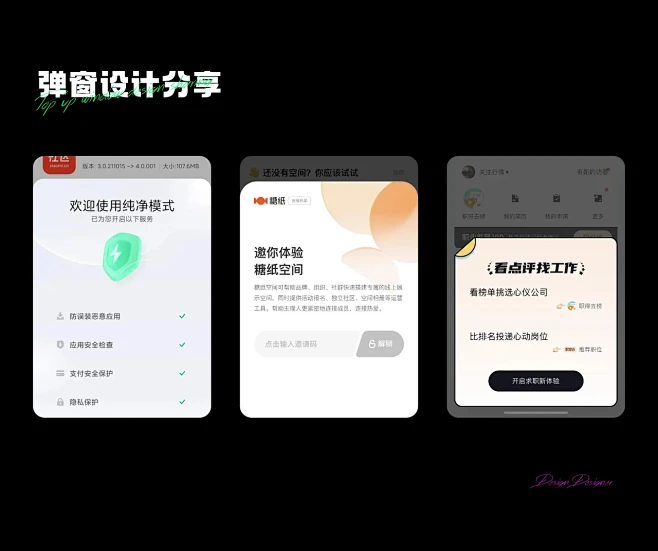 【优秀弹窗设计】07 每日分享UI设计—...