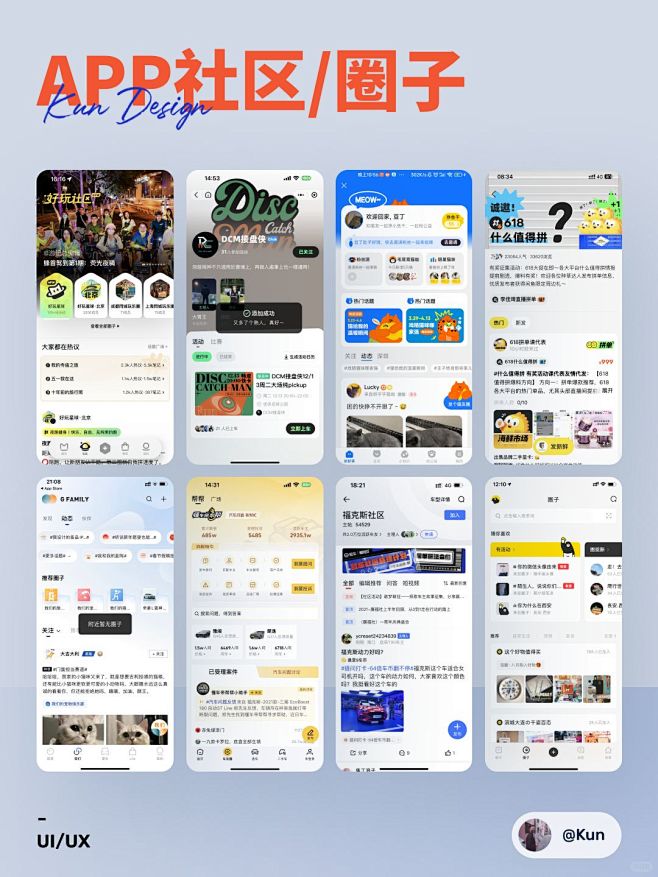 UI灵感分享APP社区/圈子 - 小红书