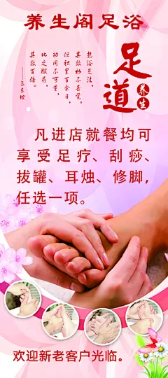 足浴足疗按摩宣传海报