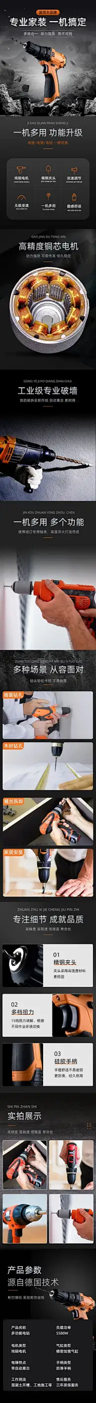 电商五金工程产品展示详情页