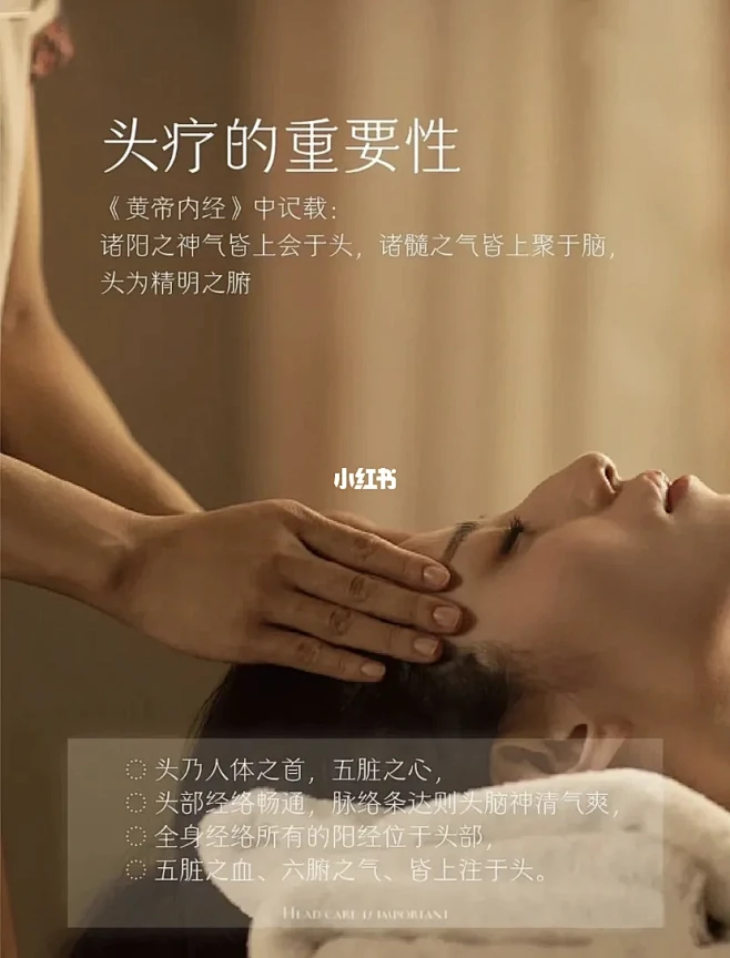 头疗的重要性-花瓣网