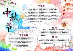 中秋节手抄报  - 源文件下载【酷图网】中秋节手抄报,中秋节小报,八月十五小报,中秋节,中秋节海报,喜迎中秋