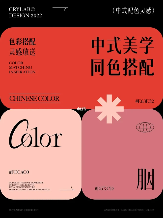 九种中式风格色彩高级感搭配｜配色学习原创
