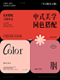 九种中式风格色彩高级感搭配｜配色学习原创