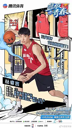 篮板青春3 综艺海报 人物海报 创意海报 手绘海报 冲击力 配色