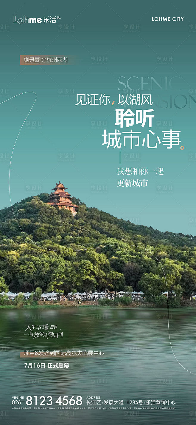 地产湖居生活海报-源文件海报房地产湖居文...