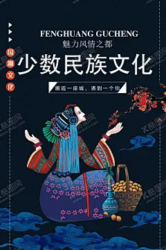 少数民族文化 【酷图网】彝族,羌族,藏族,壮族,彝族舞蹈,羌族舞蹈,藏族舞蹈,壮族舞蹈,彝族文化,羌文化族,藏族文化,壮族文化,彝族展板,彝族文化墙,彝族火把节,火把节,西昌,凉山,西昌火把节,彝族壁画,彝族插画,彝族海报,彝族人,彝族节日,彝族地区,彝族风俗,彝族少数名族,彝族画,彝族手绘,彝族景观