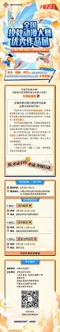 国融动漫大赛的长图文