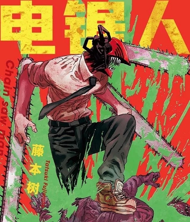 电锯人 电次 