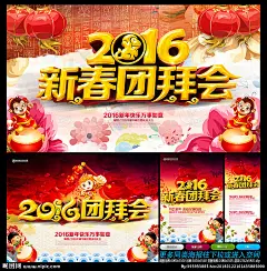 2016团拜会 新春团拜会 新年团拜会 春节团拜会 团拜会背景 团拜会展板 猴年团拜会 公司团拜会 集团团拜会 企业团拜会 喜气团拜会 喜庆团拜会 大学团拜会 食品团拜会 学校团拜会 医院团拜会 商场团拜会 团体团拜会 迎春团拜会 迎新春团拜会 团拜会节目单 团拜会海报 团拜会设计 团拜会背板 设计 广告设计 广告设计 300DPI PSD