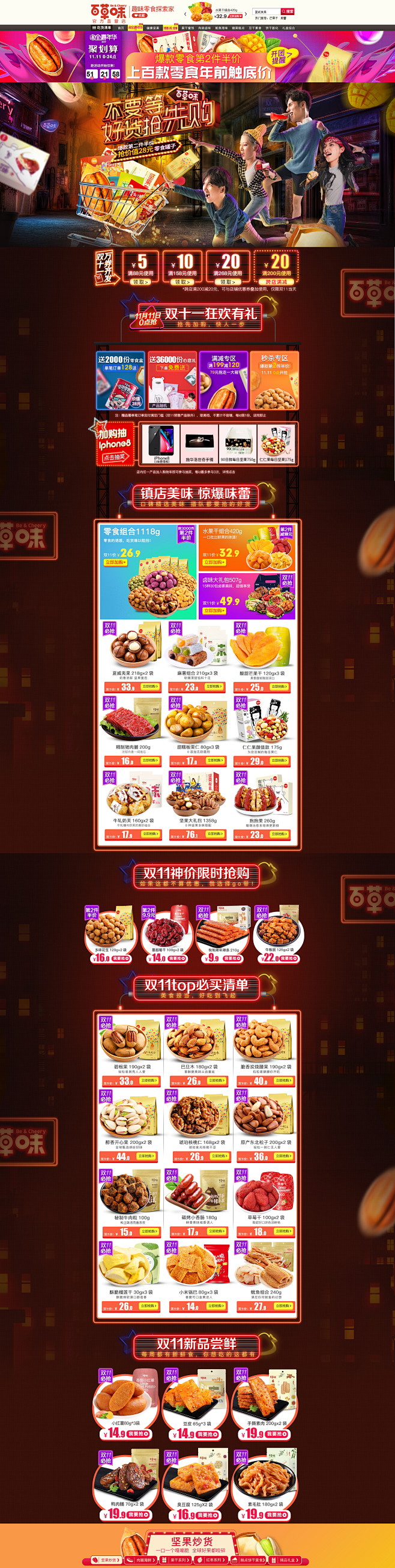 双11狂欢节 食品零食酒水天猫店铺首页活...