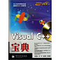 《Visual C++宝典（附CD光盘1张）》(陈国建，等)【摘要 书评 试读】- 京东图书