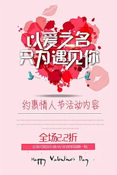 广告海报素材 AI 情人节海报设计 情人节广告设计 七夕情人节宣传单 情人节DM单 心形 泼墨 妇女节DM #海报# #海报设计# #广告设计# #宣传单# #DM单页# #版式设计# #排版设计# #平面设计# #画册# #画册设计# #宣传册# #宣传单# #折页# #书籍# #封面# #平面设计# #版式设计# #排版设计# #淘宝海报# #天猫海报# #详情页# #详情描#banner# #横幅# #店铺装修# #京东商城# #电商设计# #包装# #包装设计# #包装盒# #平面设计# #海报#