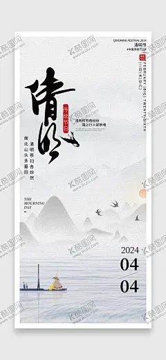 清明节海报 【酷图网】清明,插画,春天,中国风,清明节,手绘,燕子,清晰背景,儿童插画,小清新,水墨画,山水画,中国画